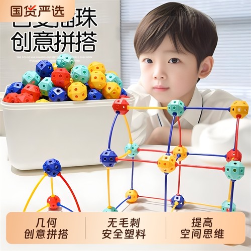 3D百变插珠玩具儿童球形积木立体几何拼插大颗粒积木宝宝益智玩具