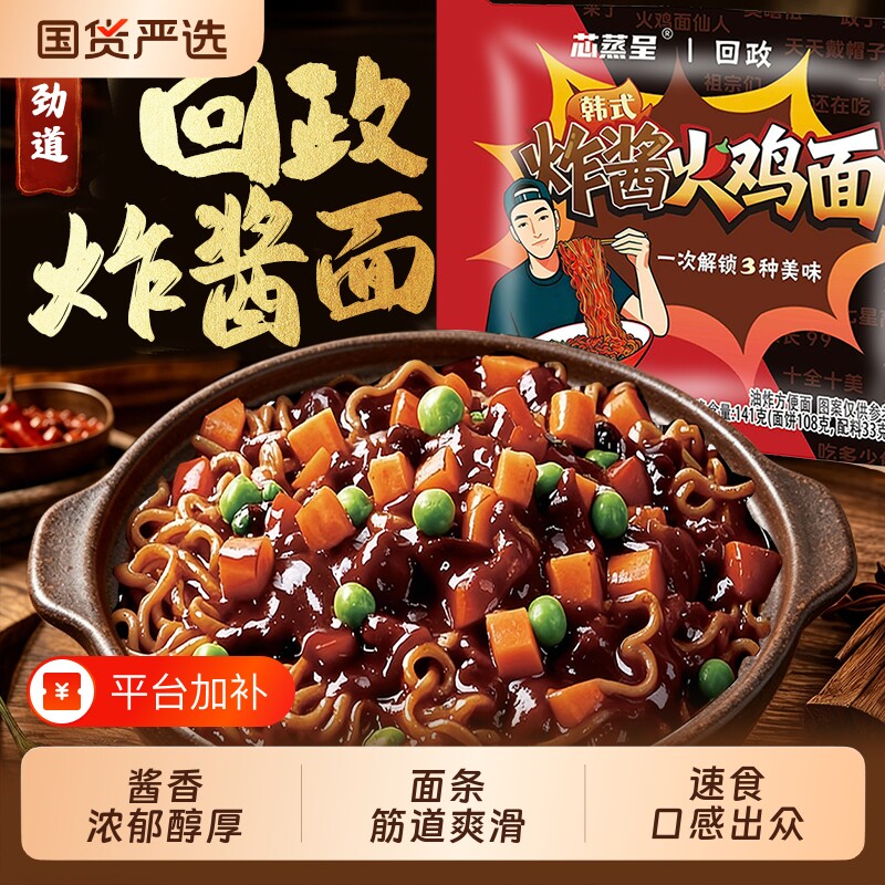 芯蒸呈炸酱火鸡面141克大面饼袋装方便面方便速食网红宿舍夜宵