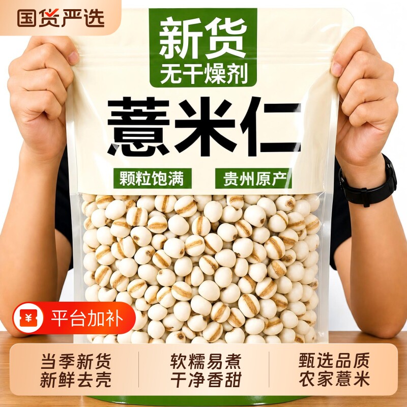 贵州兴仁薏米仁特级生薏仁米薏苡仁中药材正品官方旗舰店新货干货