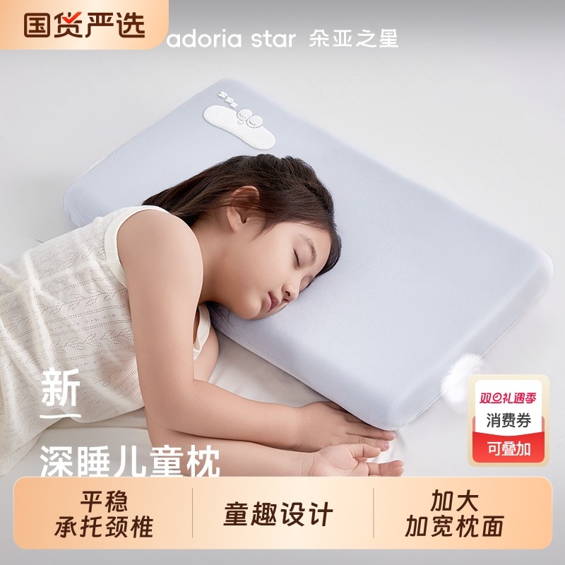 朵亚之星深睡儿童枕头3岁宝宝6以上专用2025新款记忆棉球护颈枕