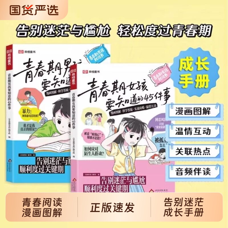 青春期女孩男孩要知道的45件事漫画版图解版青春期成长手册枕边书8