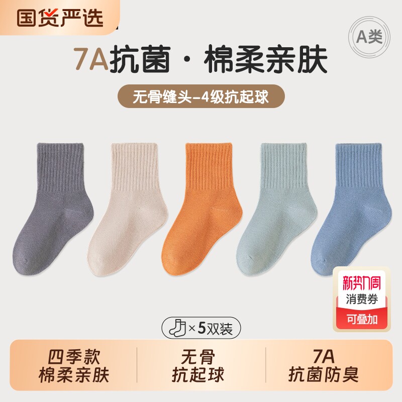 男童袜子春秋款棉袜大童儿童袜7A抗菌防臭A类秋冬中筒袜纯棉白色