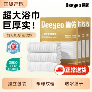 德佑一次性浴巾压缩加厚加大毛巾旅游酒店用品单独独立包装便携