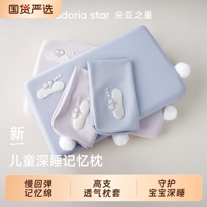 朵亚之星儿童枕头3岁以上幼儿园宝宝深睡枕芯套2025新款记忆棉枕