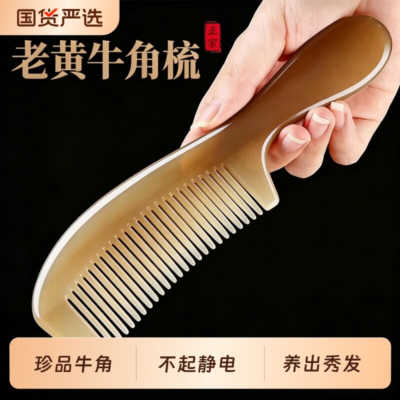 牛角梳子按摩头发皮部经络正品官方旗舰店男女士家专用便携防静电