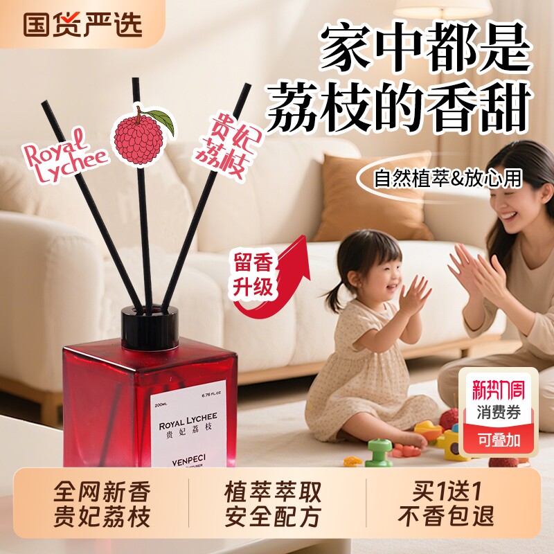 荔枝无火香薰家用室内持久留香女生淡香水摆件精油玫瑰卧室卫生间