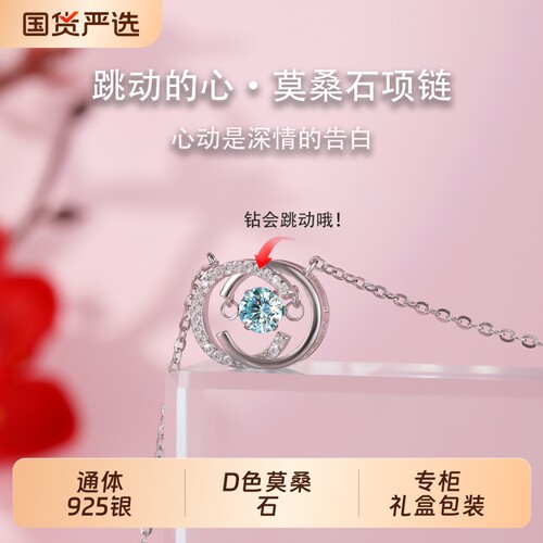 跳动的心莫桑钻项链女款952纯银女士生日情人节礼物送女友颈链
