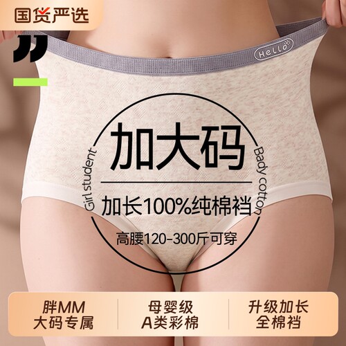 女士内裤纯棉a类全棉三角裤大码
