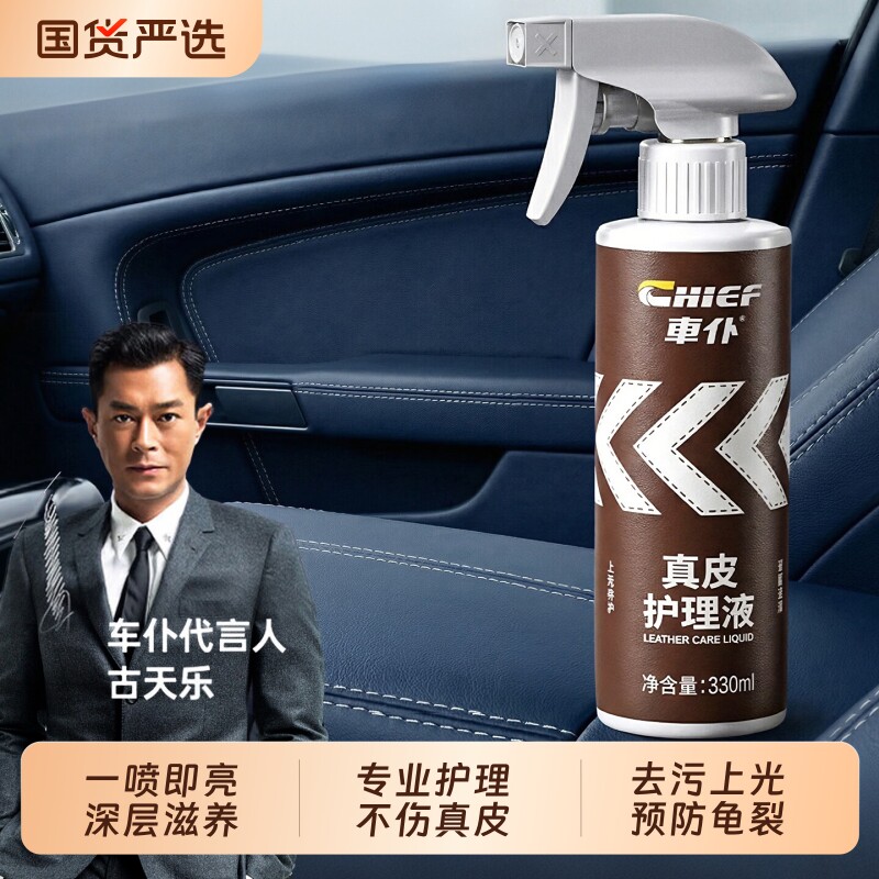 车仆汽车真皮座椅护理保养油保养剂内饰皮革皮具翻新清洁上光去污