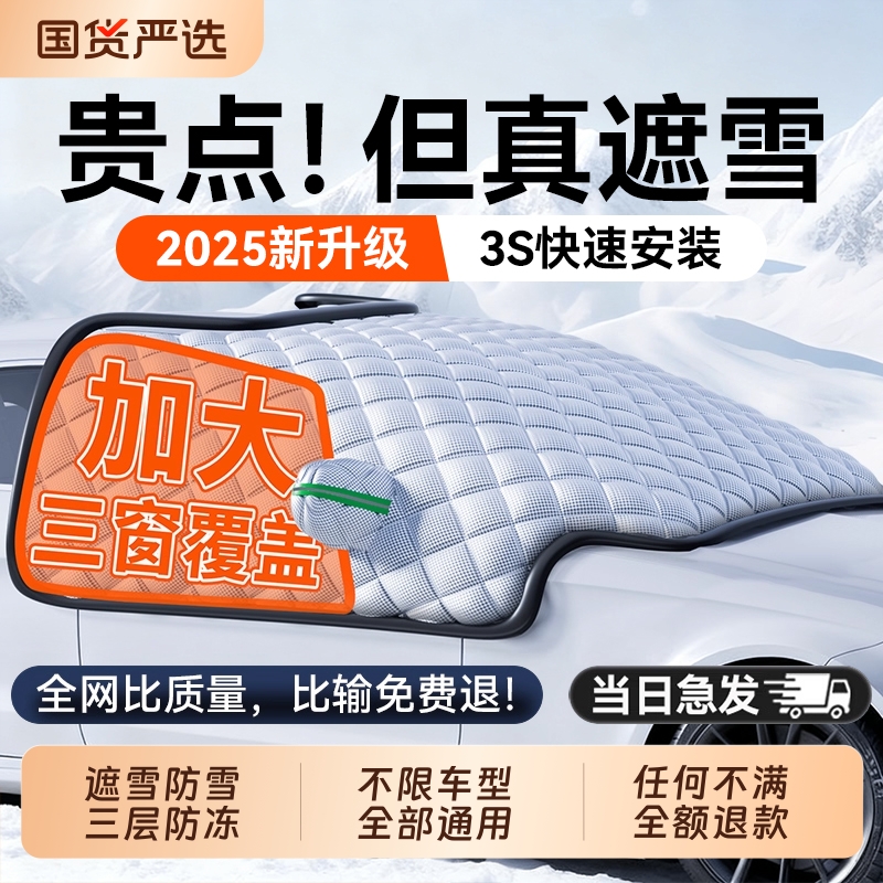 汽车遮雪挡前挡风玻璃防霜防雪防冻罩冬天用车罩盖布冬季加厚车衣