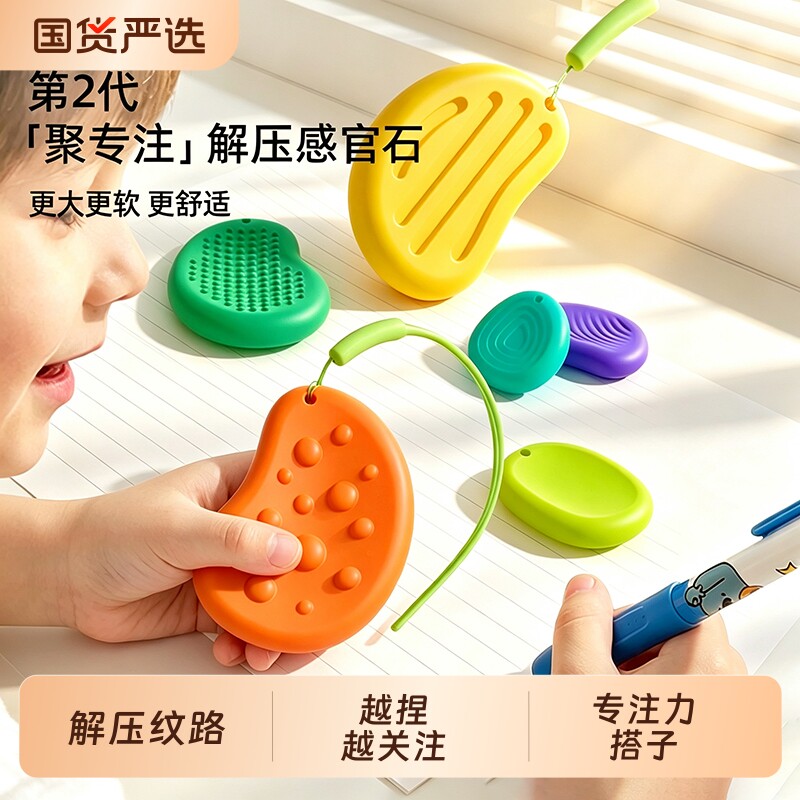 猫太子小学生感官石提高专注力神器adhd桌面情绪稳定器多动症解压玩具捏捏乐训练小孩子耐心锻炼集中注意力LH