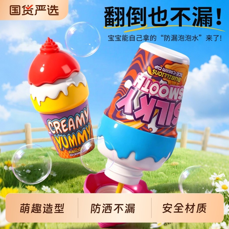 2026网红新爆款冰淇淋倒置不洒泡泡杯宝宝吹泡泡水棒儿童户外玩具