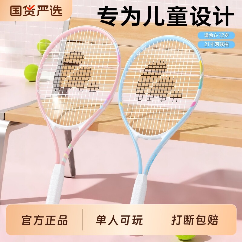 御战儿童网球拍青少年小学生21寸/27初学者训练器单人打回弹带线