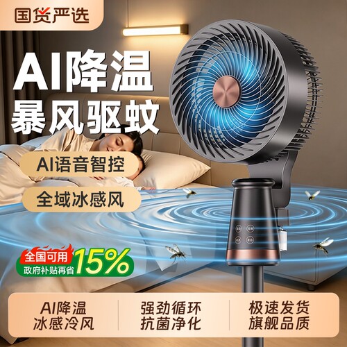 【热销】AI冷感暴风驱蚊电风扇