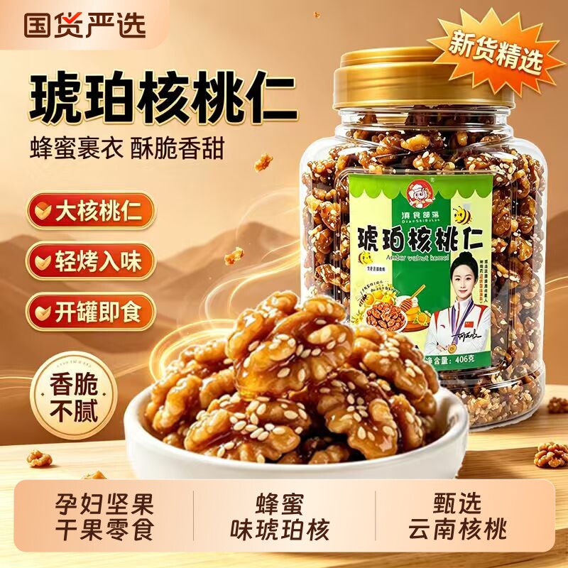 滇食部落蜂蜜味琥珀核桃仁406g罐纸皮核桃仁炒熟孕妇坚果干果零食