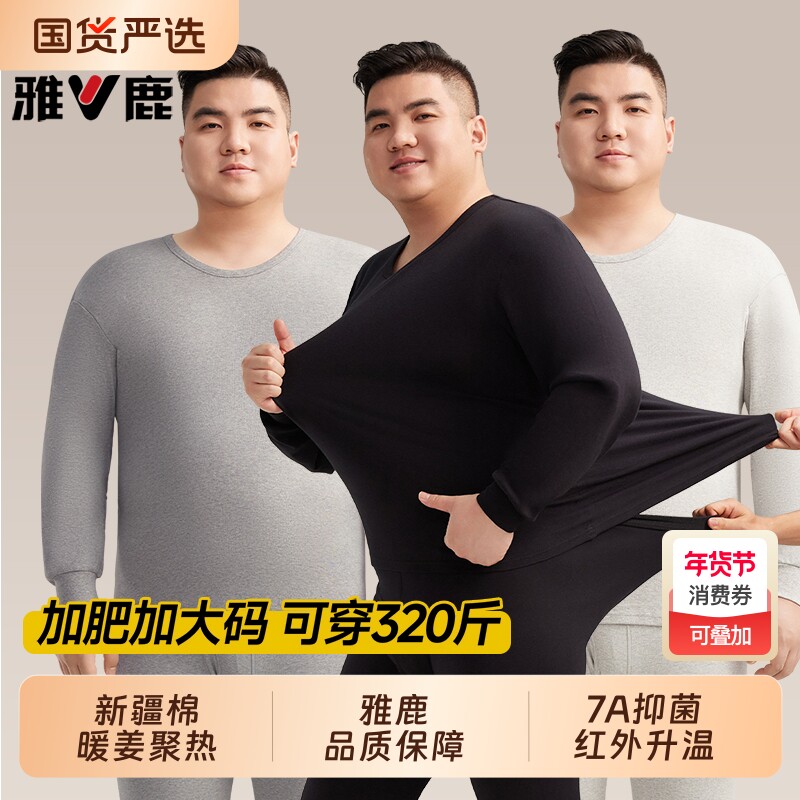雅鹿加肥加大码纯棉秋衣秋裤男士保暖内衣套装棉毛衫男款线衣冬季