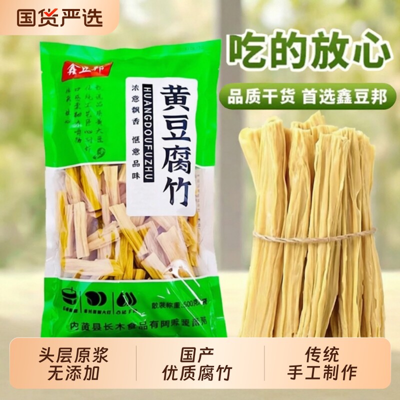 黄豆腐竹干货手工优质头层腐竹批发大包装制品腐竹凉拌涮火锅纯正