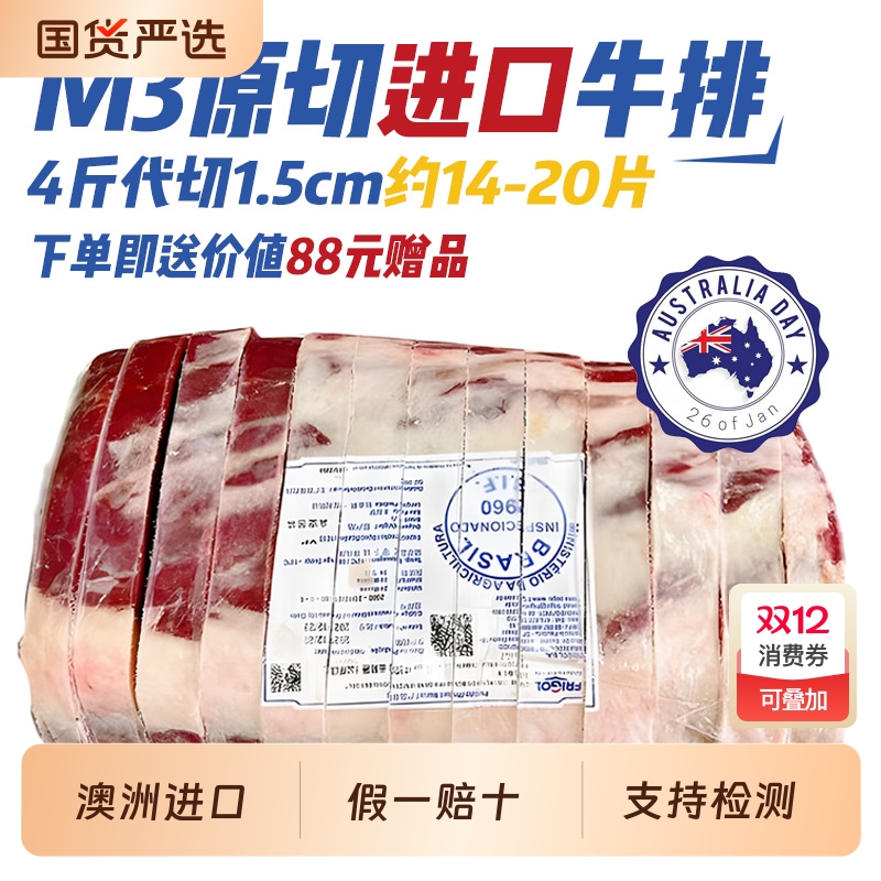 安格斯谷饲牛排厚切|258人收藏