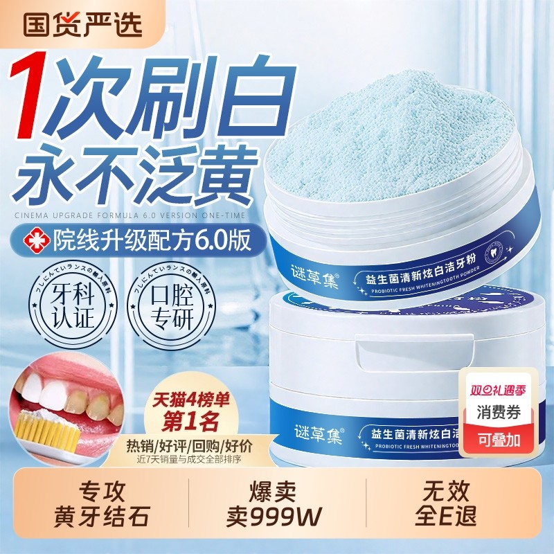 洁牙粉美白去黄清洁污垢溶解牙石去黄洗白洗牙去渍黄牙除口臭神器