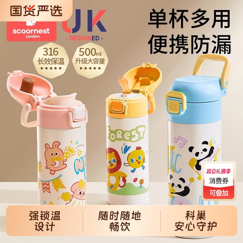 科巢儿童保温杯水杯宝宝幼儿园小学生吸管杯上学专用水壶男女新款