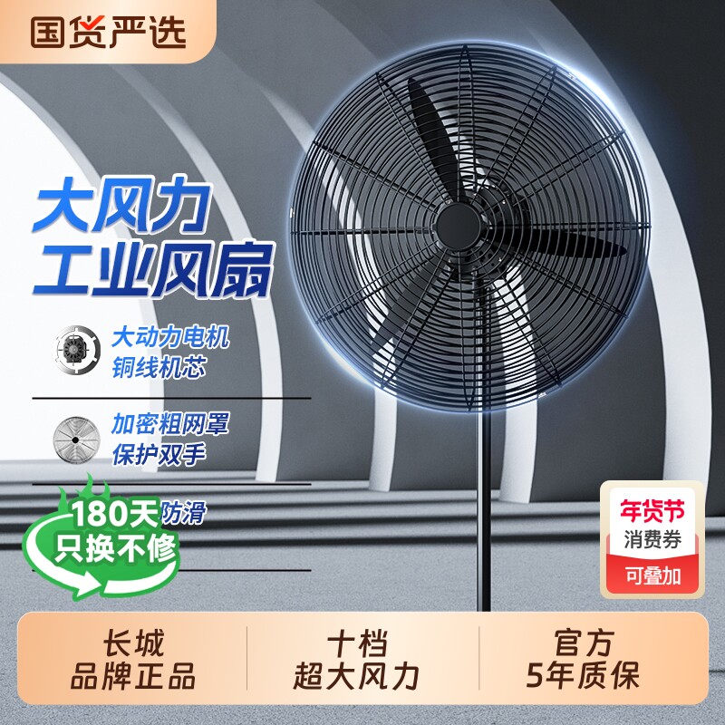 长城工业大功率车间电风扇风扇落地扇摇头挂壁扇强力牛角扇除甲醛