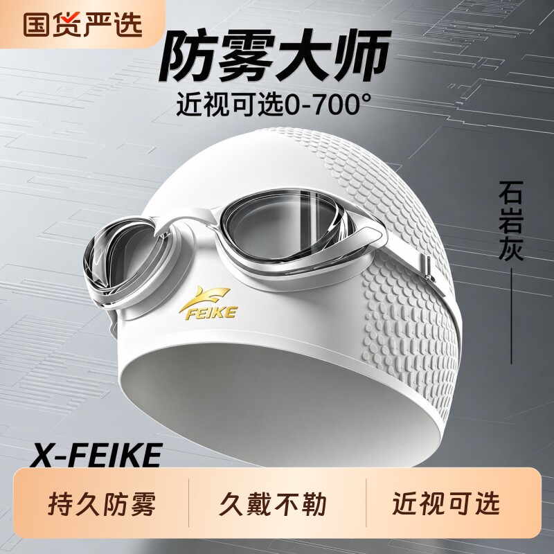 FEIKE近视泳镜泳帽游泳眼镜高清防水不勒头防雾专业男女潜水套装图片