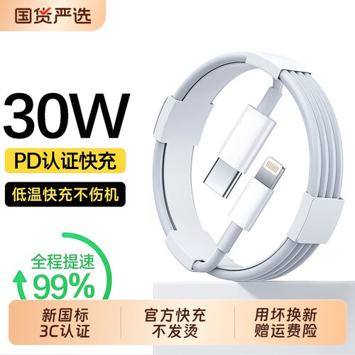 【30W快充】官方适用于苹果14Pro/13/12Max数据线PDPlus充电线安全iPhone手机iPad正品认证充电器线闪充ios冲