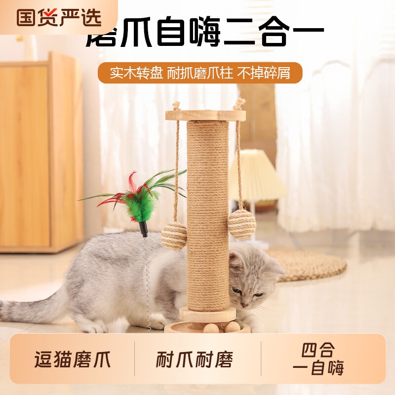 猫抓板耐磨不掉屑立式剑麻猫咪爪柱小猫玩具逗猫棒自嗨解闷转盘球