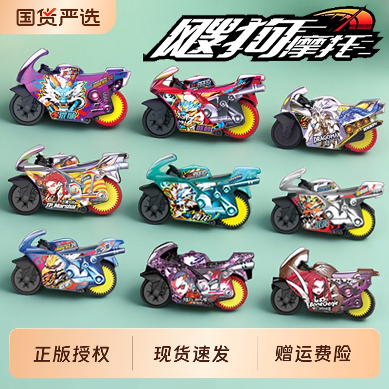 爱动飕狗摩托车玩具全套男孩2025款搜狗轨道车正版山海经赛道套装