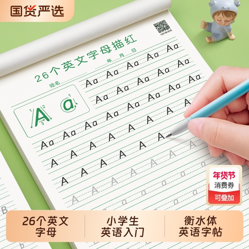 六品堂26个英语字母字帖衡水体三年级单词英文天天练临摹练习册小学生专用一练手写体小学描红本练字帖同步幼儿园上下册拼音笔画,书籍/杂志/报纸,练字本/练字板,淘宝优惠券,粉丝福利购,淘宝优惠卷