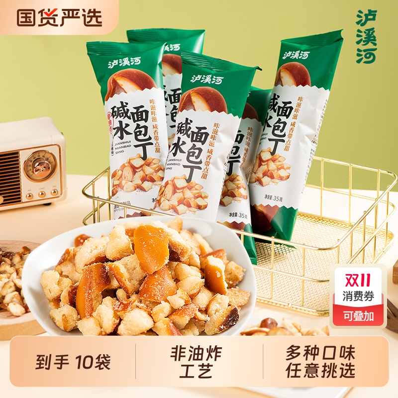 泸溪河桃酥海盐焦香味面包丁