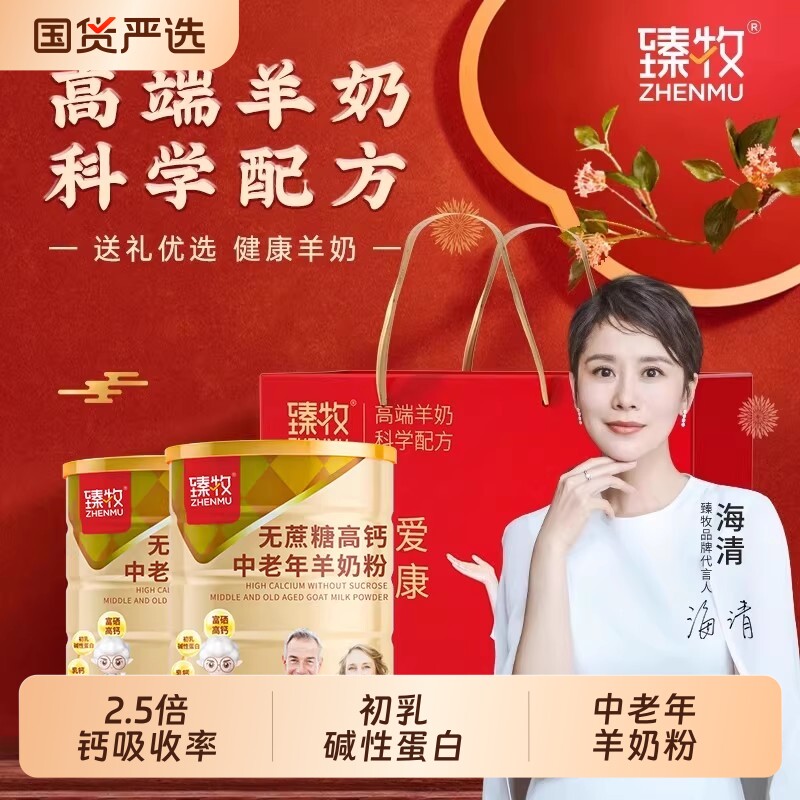 臻牧无蔗糖羊奶粉官方旗舰店中老年人高钙富硒正品820g盒袋鲜乳糖