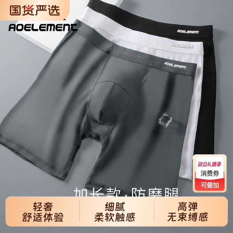 加长款男士防磨内裤3条装透气