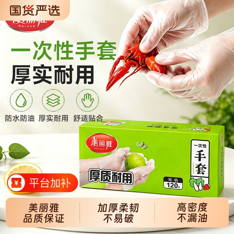 美丽雅一次性手套食品级专用餐饮加厚TPE盒装抽取式吃小龙虾炸鸡