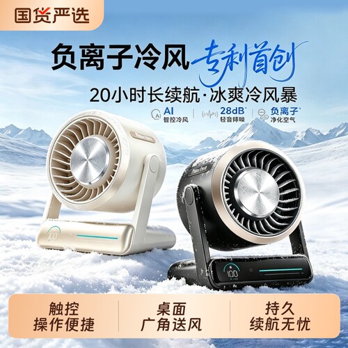 2026新款能适 负离子循环桌面风扇小型家用静音办公室小风扇吹辅食usb厨房扇宿舍学生床上电扇便携制冷空调扇