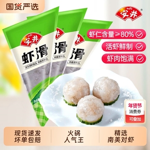 安井虾滑150g火锅食材挤袋虾仁麻辣烫关东煮鱼豆腐鱼籽包丸子鱼滑