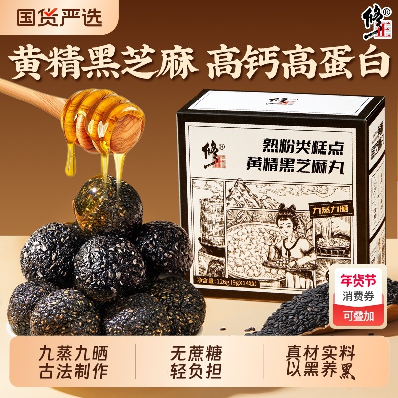 修正黄精黑芝麻丸九蒸九晒黄精桑葚核桃健康零食无蔗糖五黑养生丸,传统滋补营养品,养生丸,淘宝优惠券,粉丝福利购,淘宝优惠卷