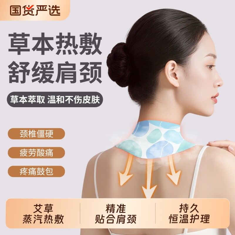 艾草暖颈贴肩颈热敷贴护颈脖颈自发热暖缓解疲劳肩颈部精油草本