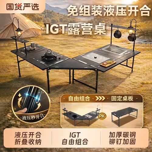 户外露营桌暗影igt战术装备全套