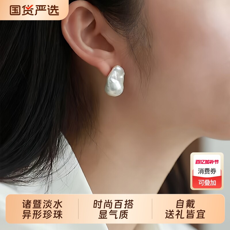 诸暨淡水巴洛克珍珠耳钉女异形不规则气质耳环高级感个性时尚礼物