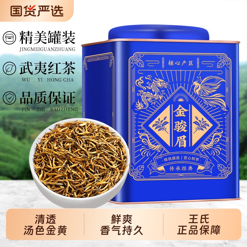 武夷金骏眉茶叶特级正宗红茶2026武夷山花果蜜香型金骏眉送礼罐装