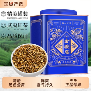 武夷金骏眉茶叶特级正宗红茶2026武夷山花果蜜香型金骏眉送礼罐装