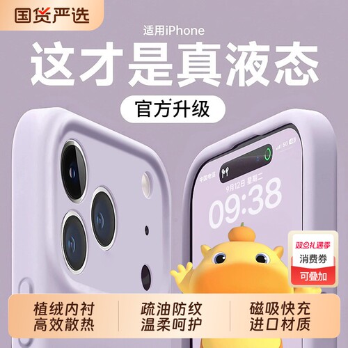 华硕适用苹果17液体硅胶手机壳