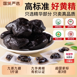 九华有机黄精500g九蒸九制九晒元气果即食中药材正品旗舰店泡水喝