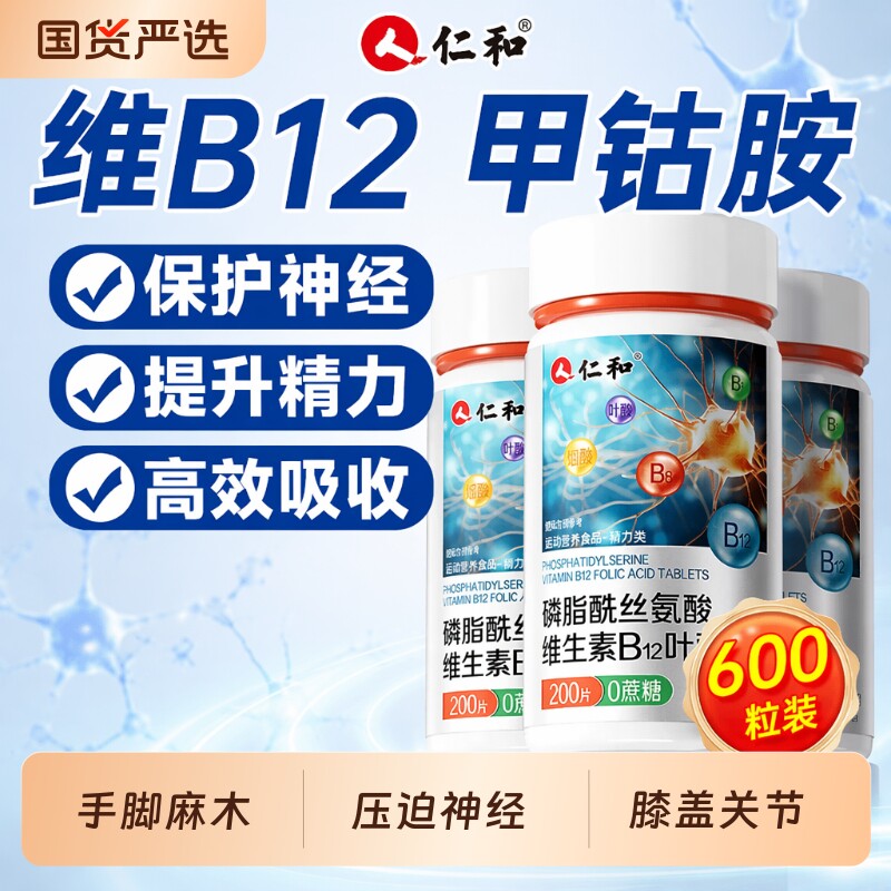 仁和维生素B12|超5000次加购图片