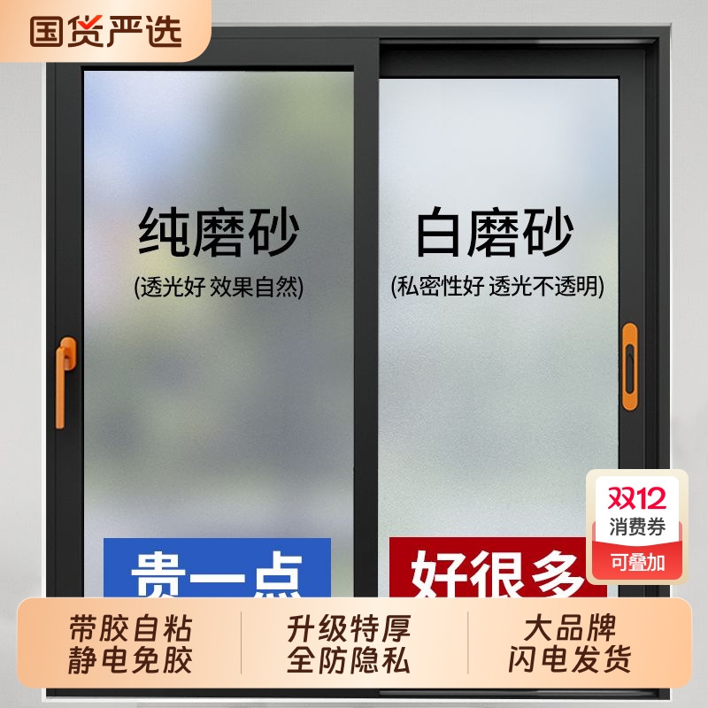 保护隐私不影响采光自粘静电防晒