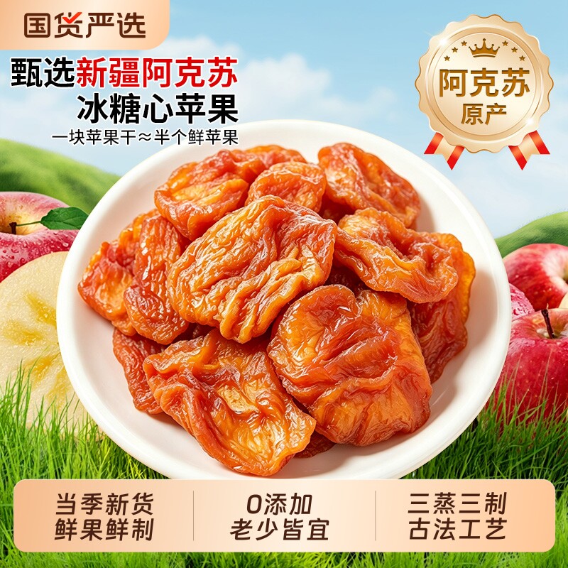 新疆阿克苏苹果干无糖无添加泡水官方旗舰店水果干厚切零食大礼包