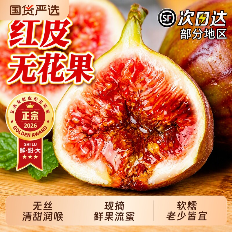 【顺丰空运】云南红皮无花果精选大果现摘应当季水果软糯香甜孕妇