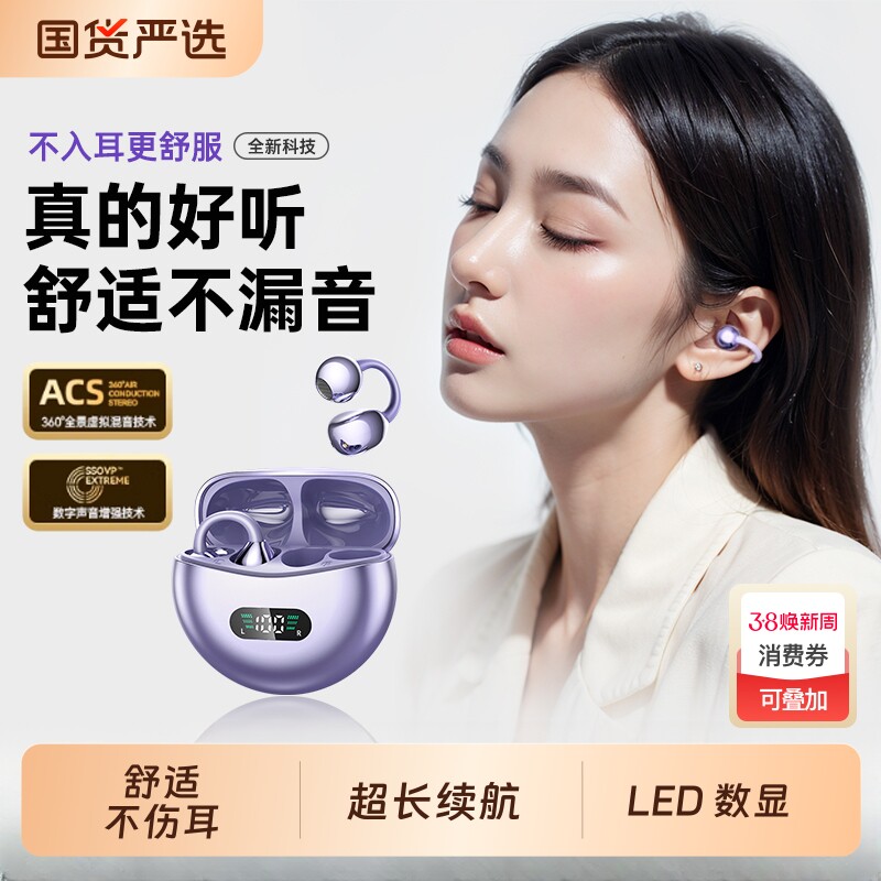 柏林蓝牙耳机夹耳式运动无线新款骨传导不入耳超长紫色游戏通话