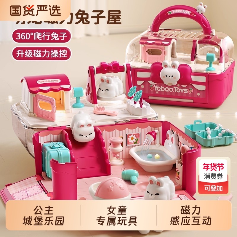 儿童玩具女孩子磁力过家家女童新年公主3兔子娃娃屋4岁生日礼物三,玩具/童车/益智/积木/模型,过家家玩具,淘宝优惠券,粉丝福利购,淘宝优惠卷